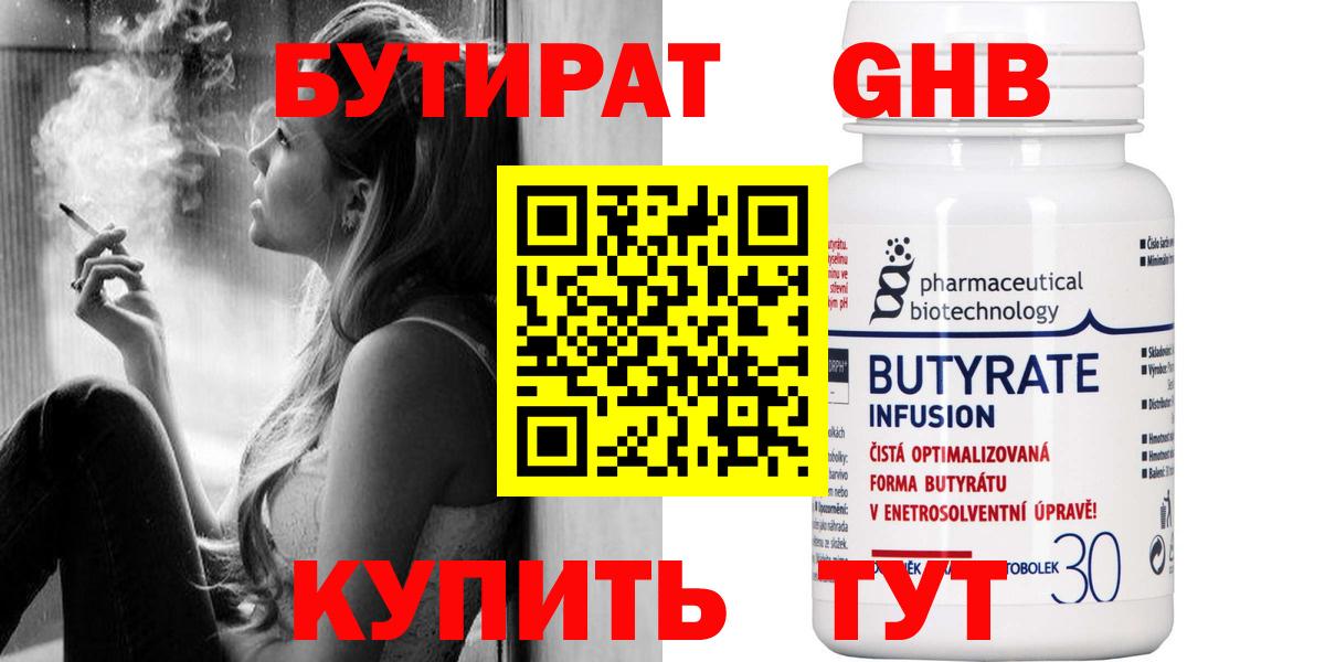 БУТИРАТ  Вход с VPN  Зеленодольск  Бутират вода 