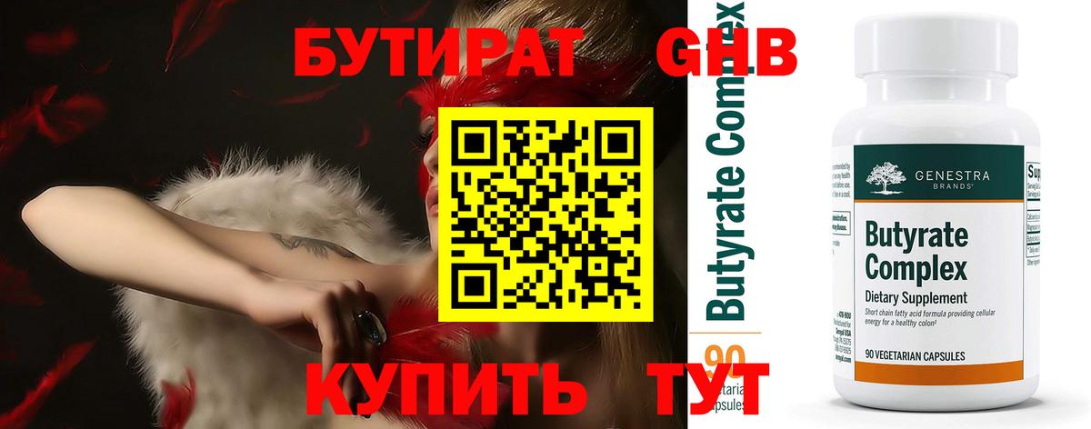 Бутират BDO 33% Зеленодольск