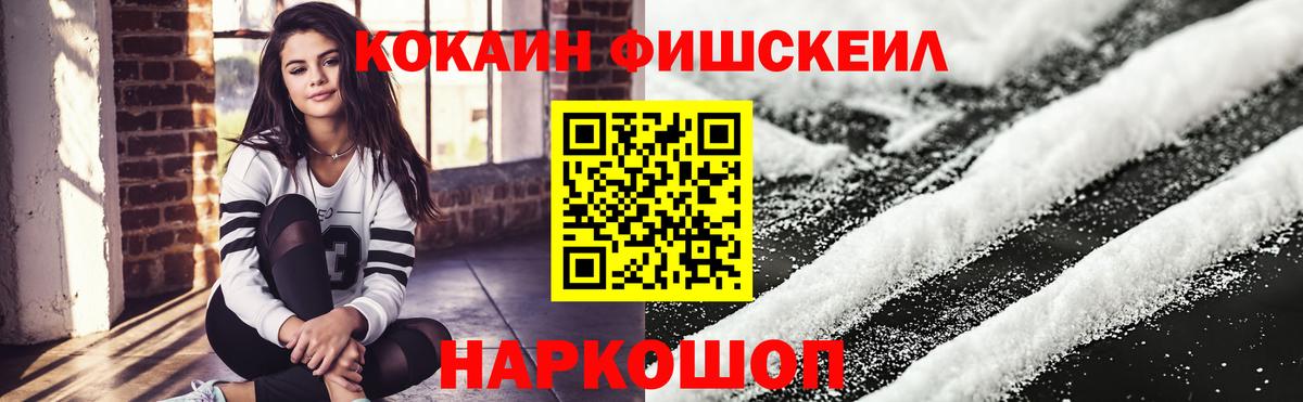 КОКАИН Fish Scale Зеленодольск