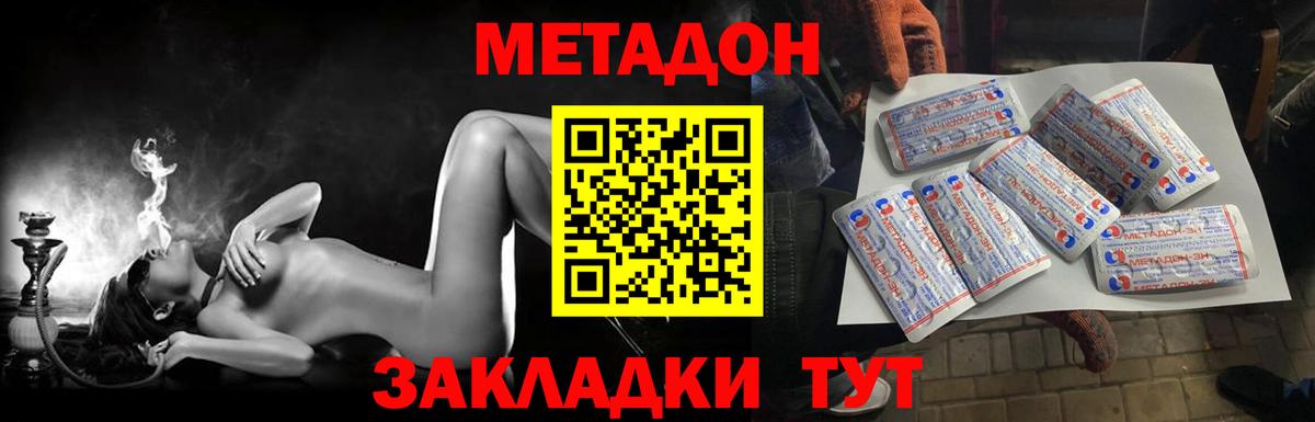 МЕТАДОН methadone Зеленодольск